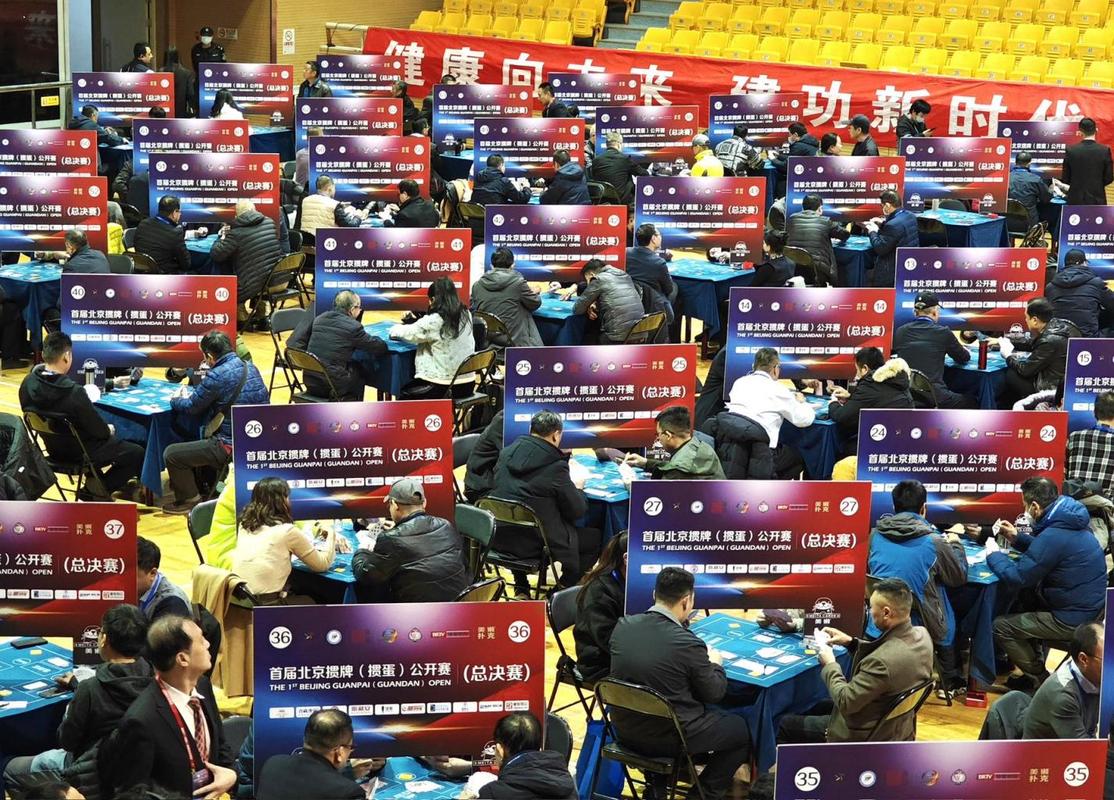 "掼蛋"不只是打牌 北京掼牌